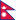 16px-Flag_of_Nepal.svg.