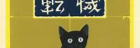 Antique%20Japanese%20Cat%20Woodblock%20Print&pid=ImgDet&w=197&h=68&c=1&p=1&mkt=en-ca&adlt=demote.